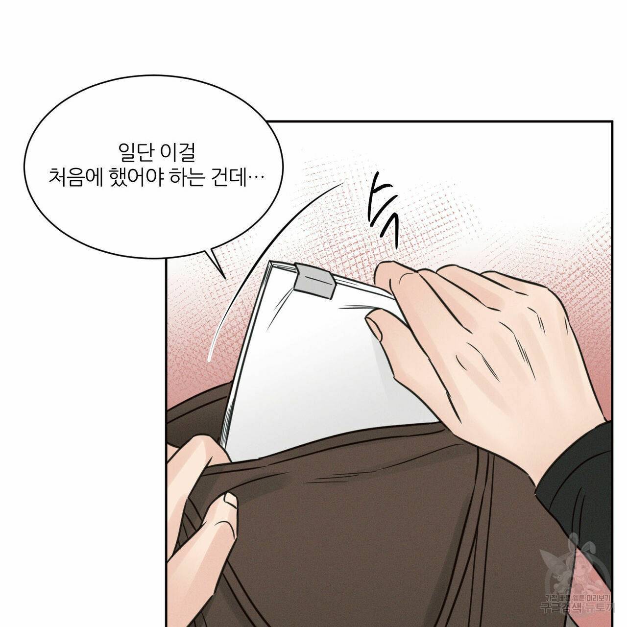 나를 사랑하지 않아도 68화 73