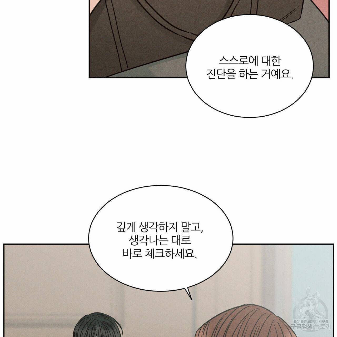 나를 사랑하지 않아도 68화 74