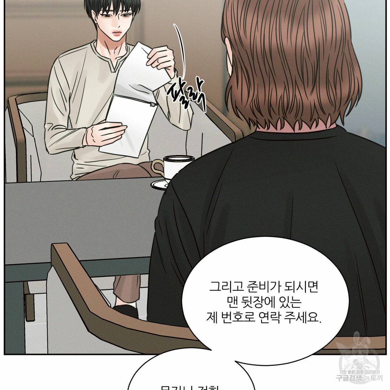 나를 사랑하지 않아도 68화 75