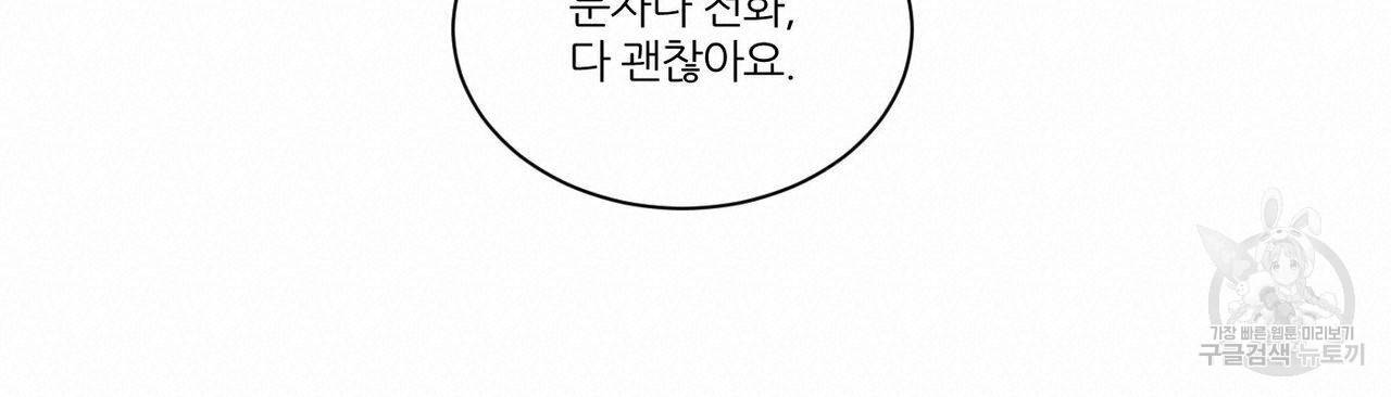 나를 사랑하지 않아도 68화 76
