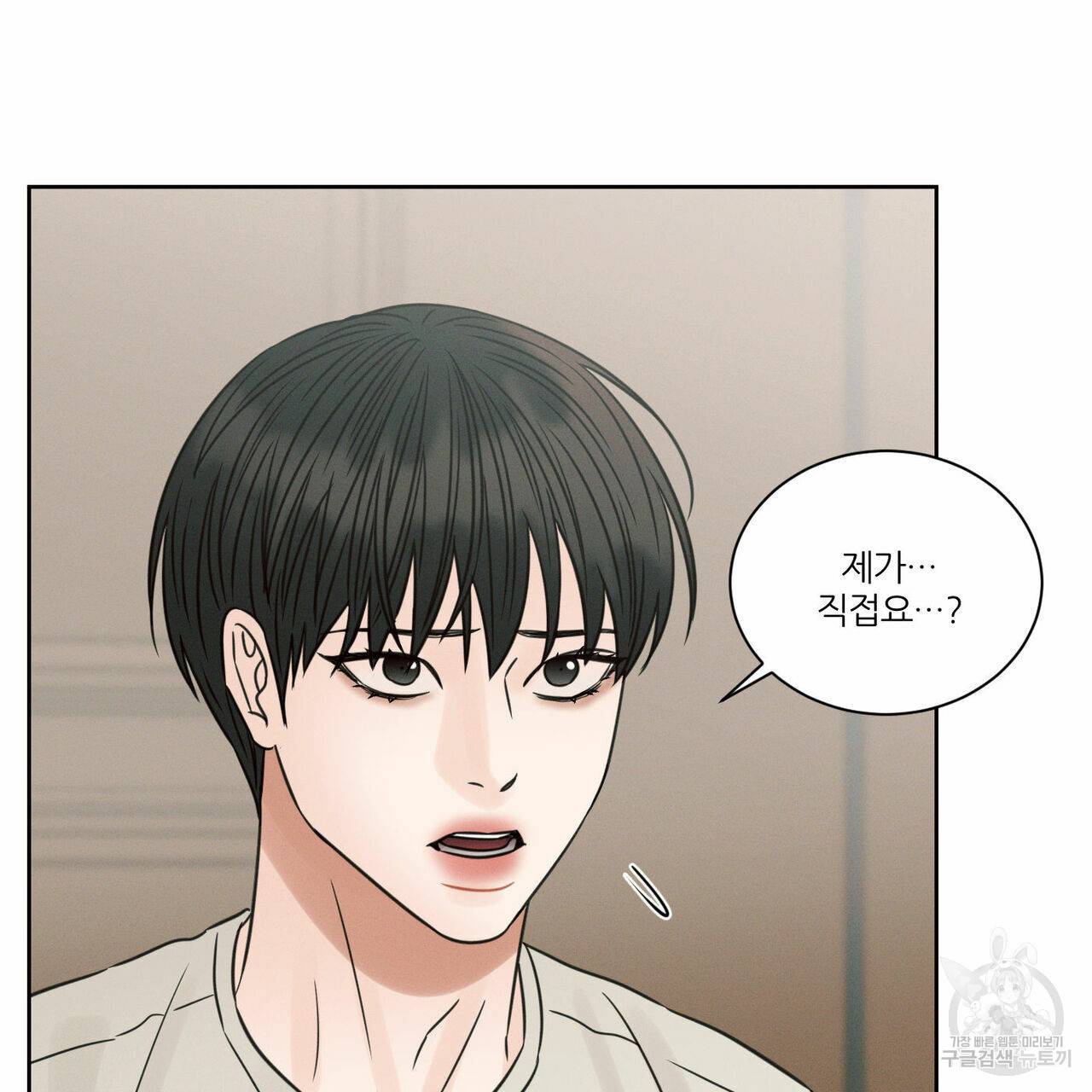 나를 사랑하지 않아도 68화 77