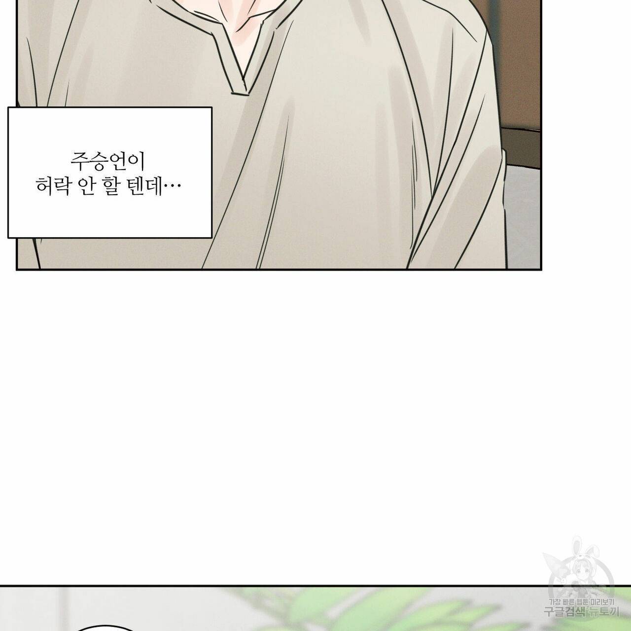 나를 사랑하지 않아도 68화 78