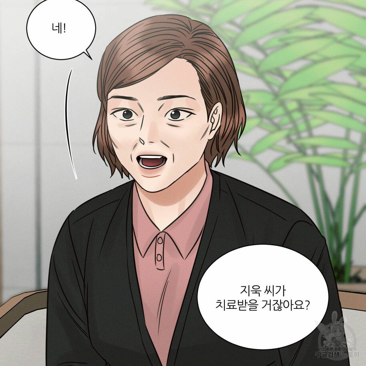 나를 사랑하지 않아도 68화 79