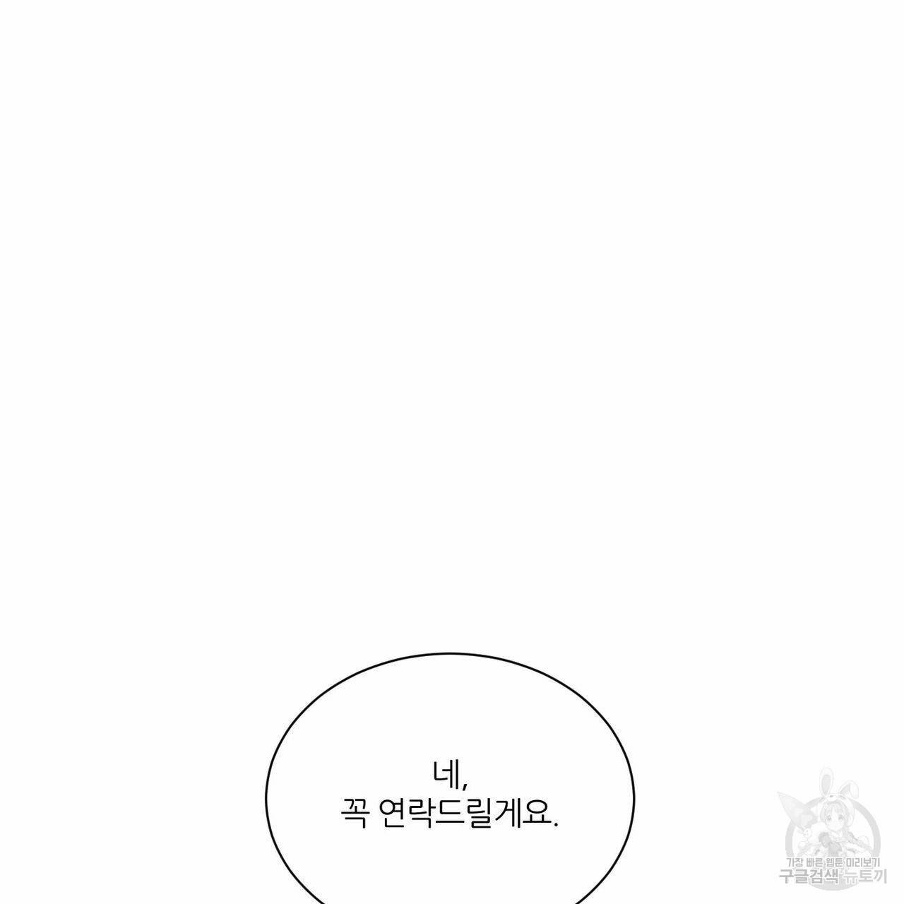 나를 사랑하지 않아도 68화 82