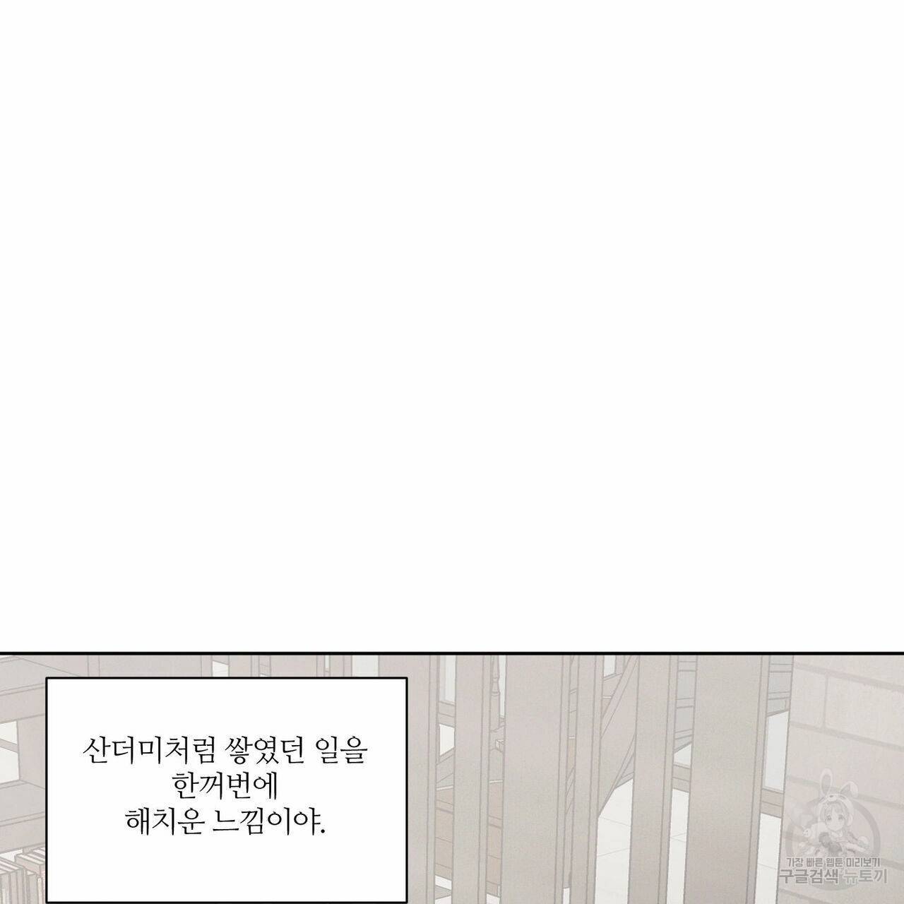 나를 사랑하지 않아도 68화 85