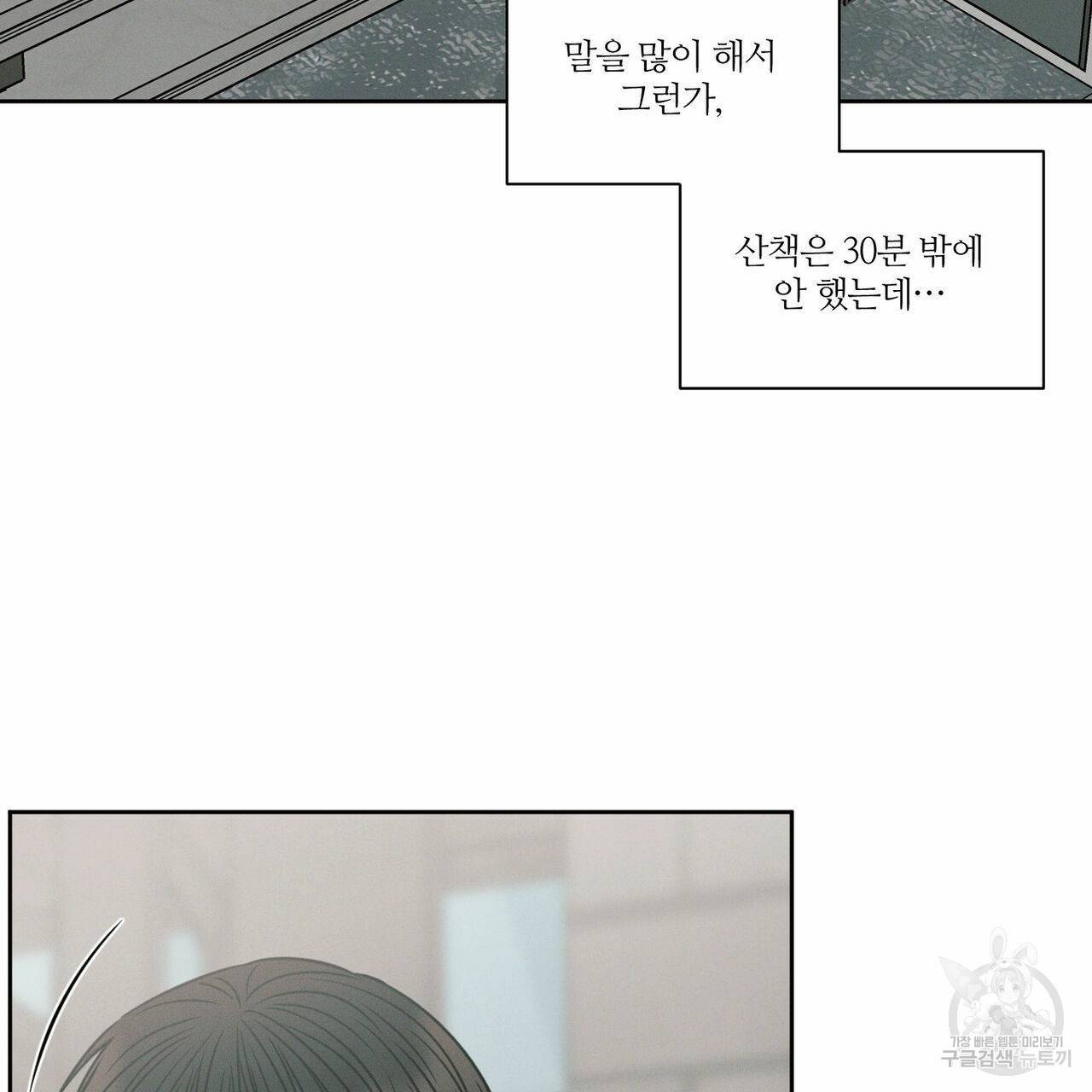 나를 사랑하지 않아도 68화 87