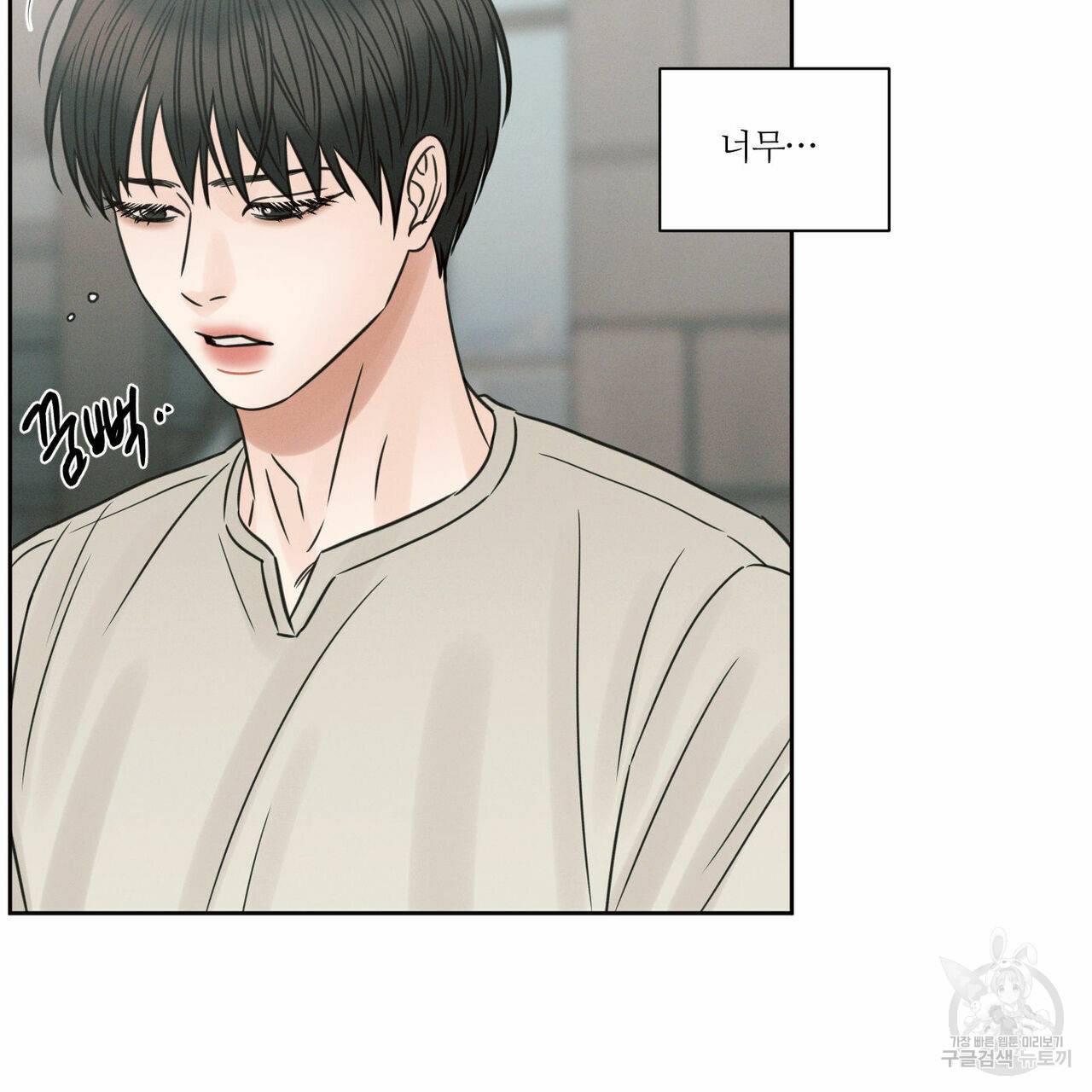 나를 사랑하지 않아도 68화 88