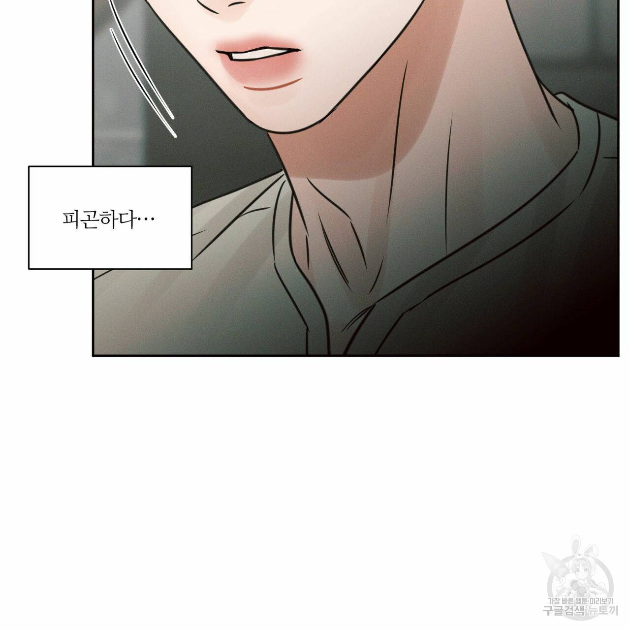 나를 사랑하지 않아도 68화 90