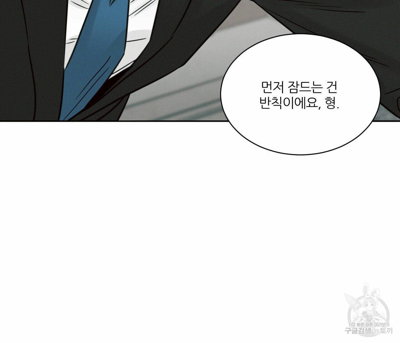나를 사랑하지 않아도 68화 100