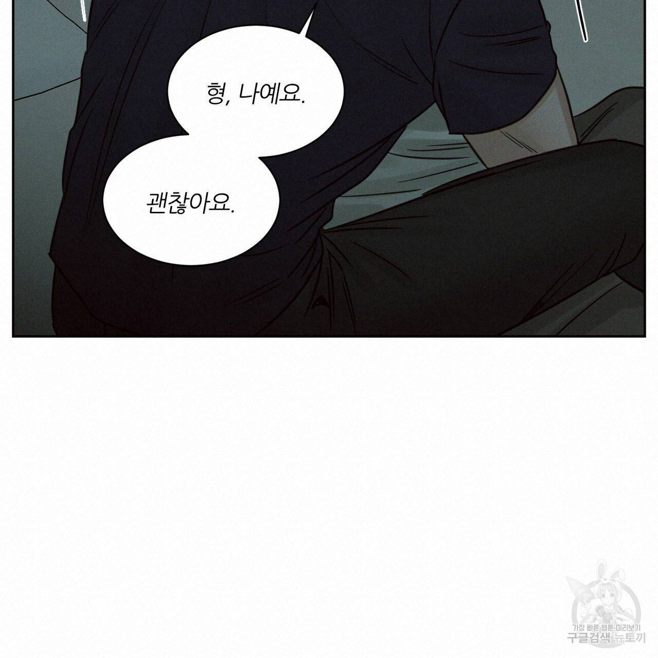 나를 사랑하지 않아도 68화 114