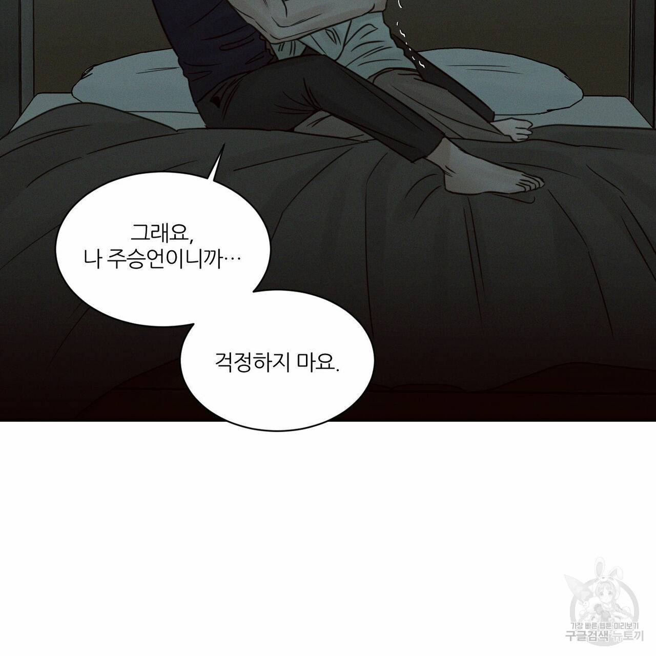 나를 사랑하지 않아도 68화 118
