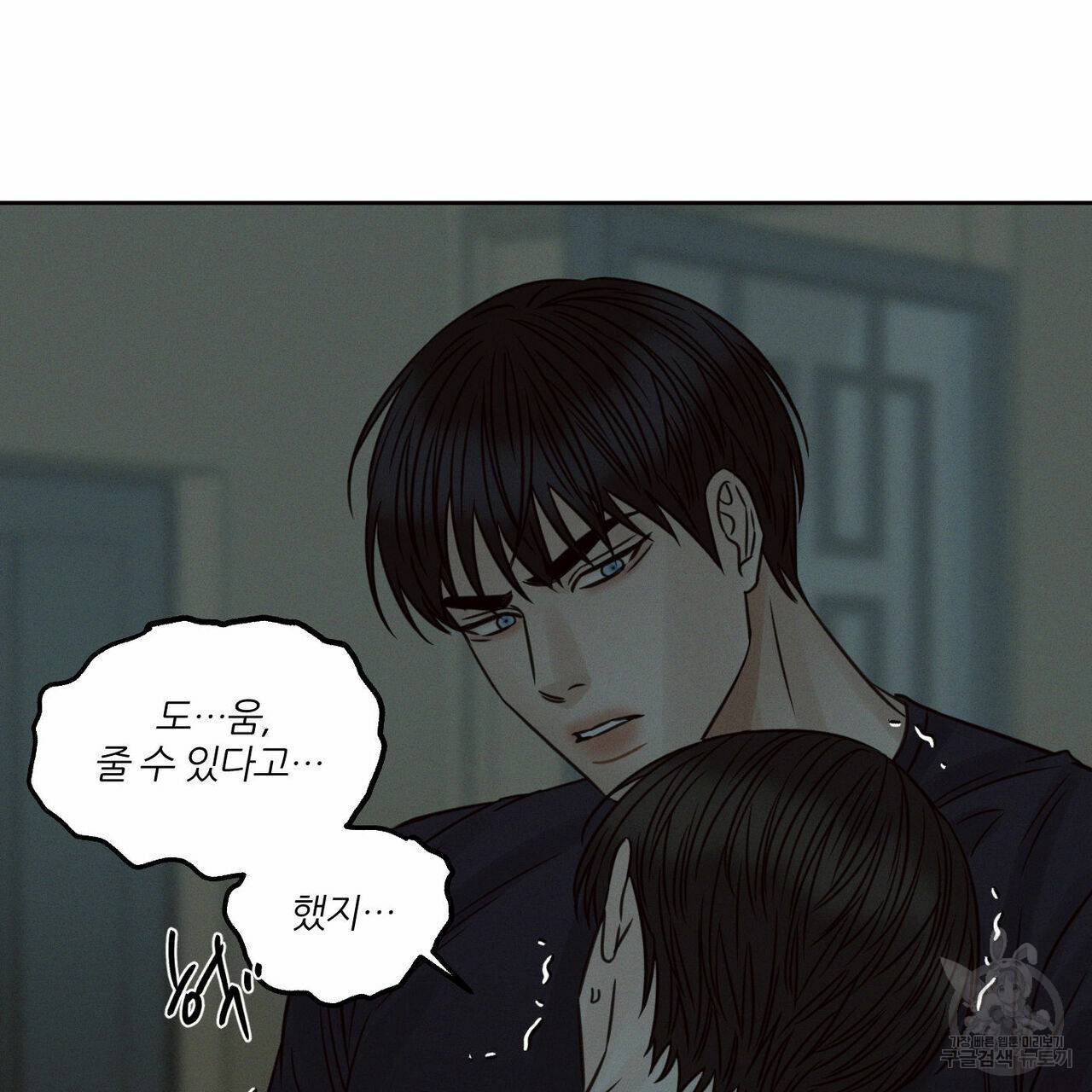나를 사랑하지 않아도 68화 119