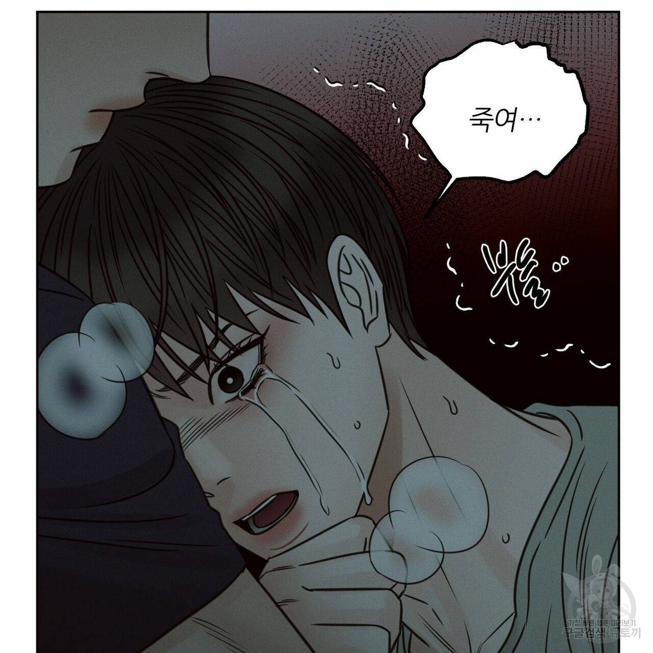 나를 사랑하지 않아도 68화 121