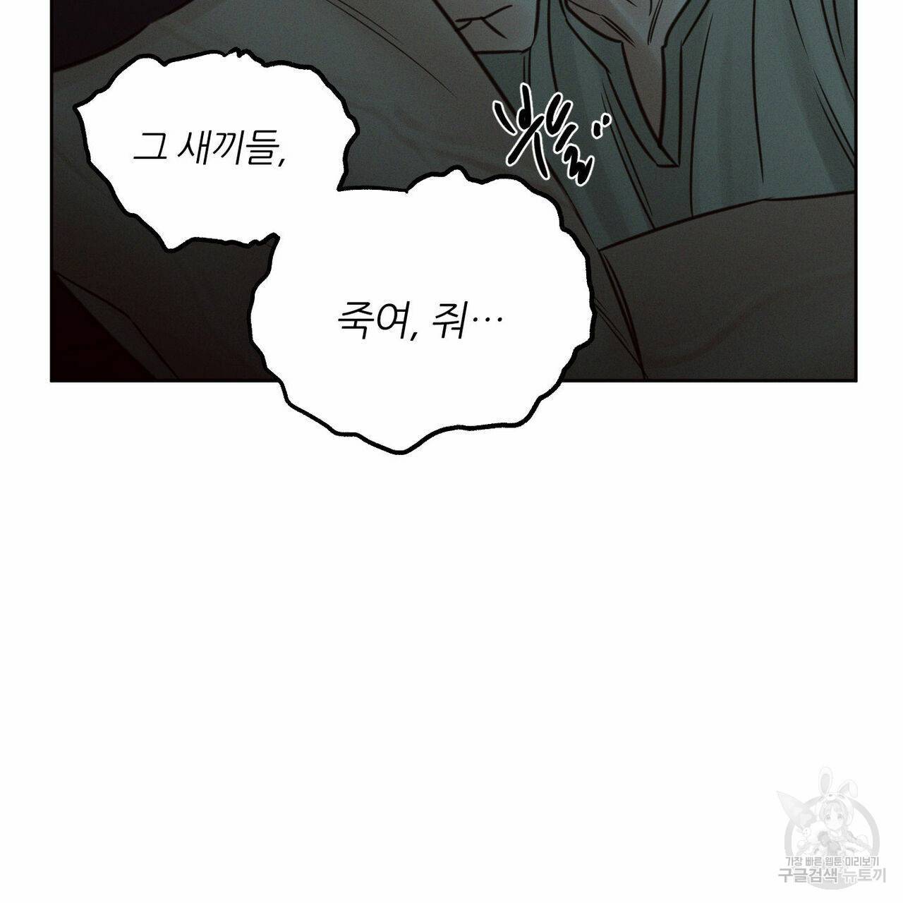나를 사랑하지 않아도 68화 122
