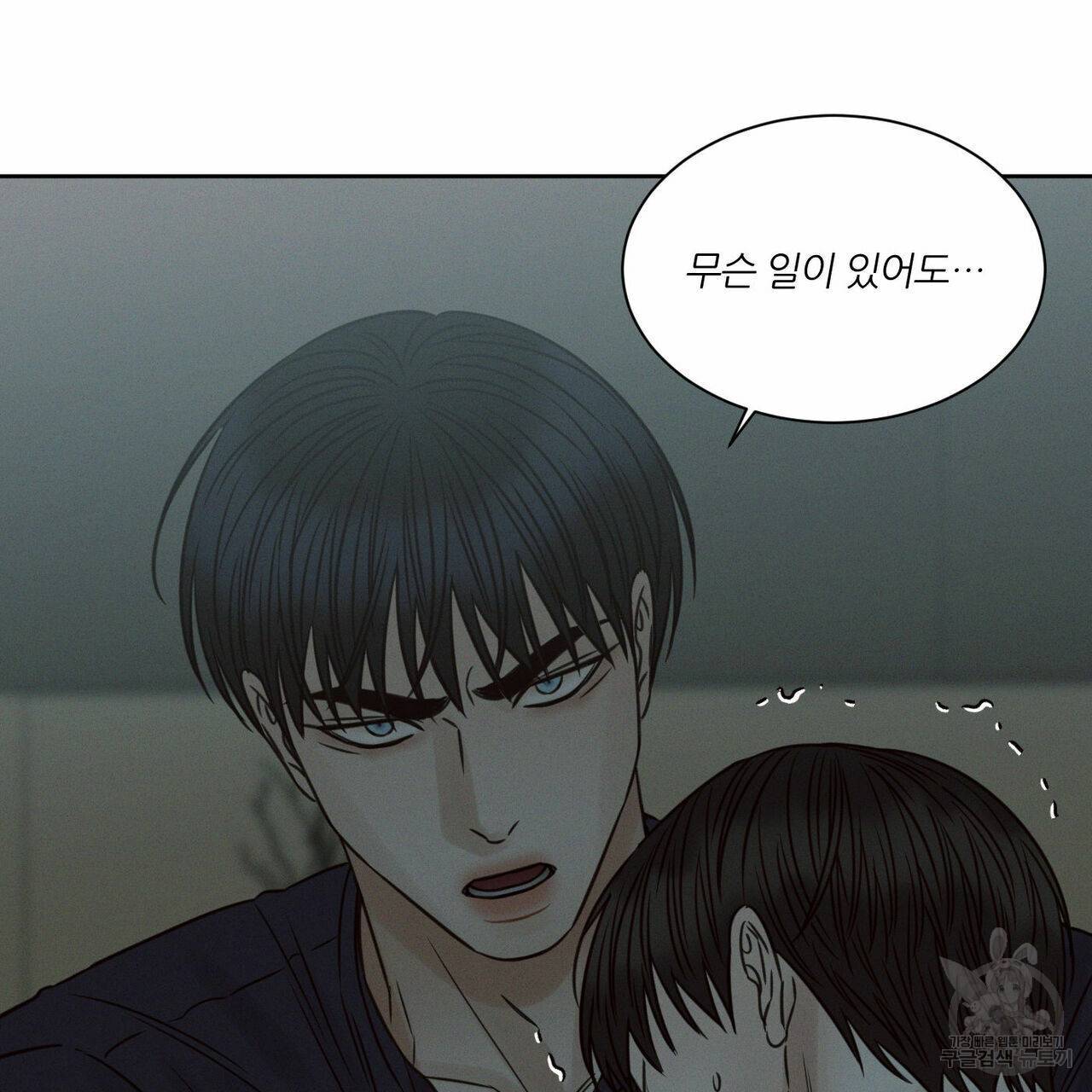 나를 사랑하지 않아도 68화 126