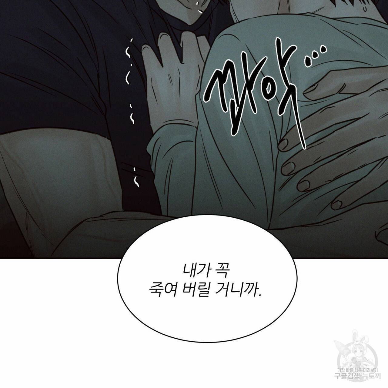 나를 사랑하지 않아도 68화 127