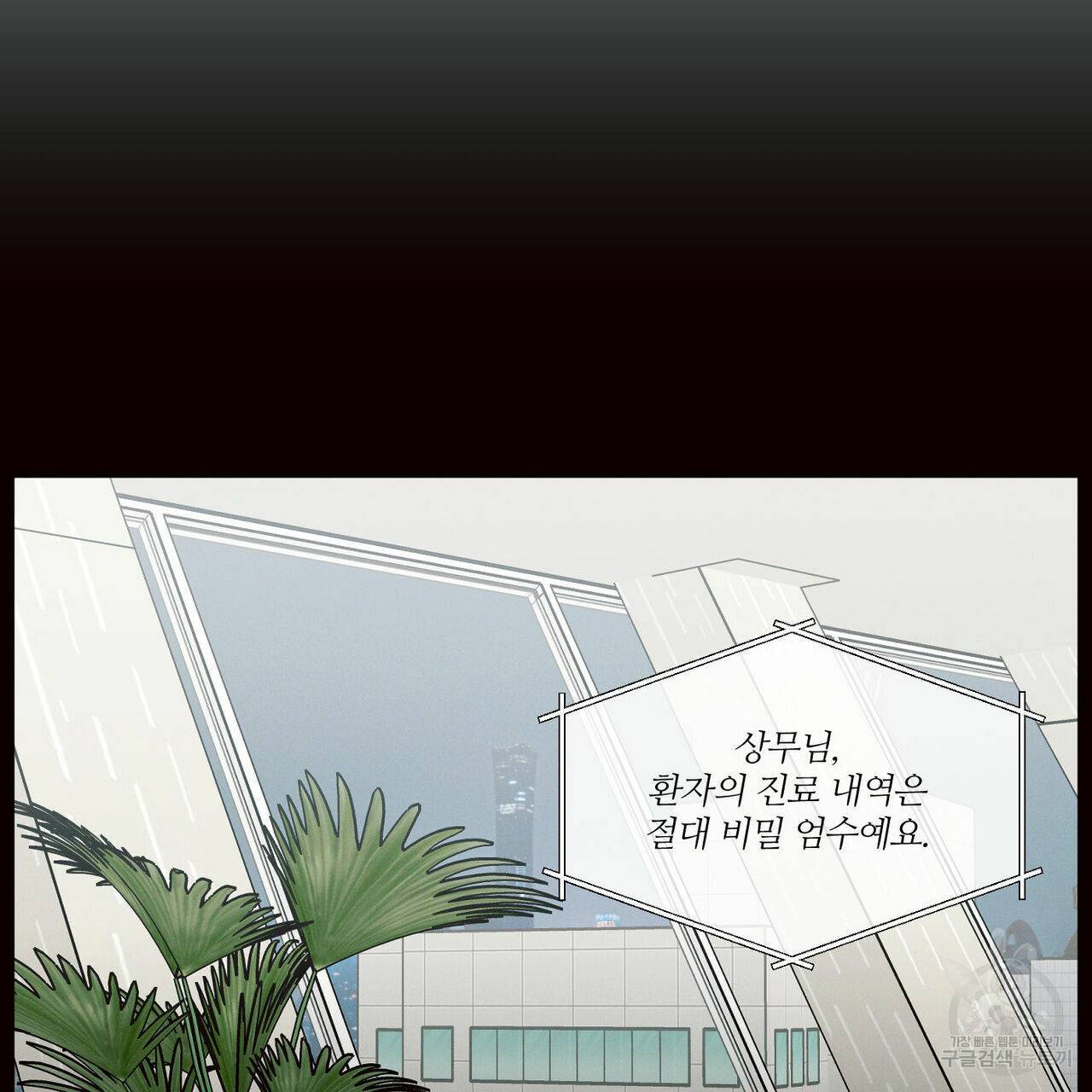 나를 사랑하지 않아도 68화 129