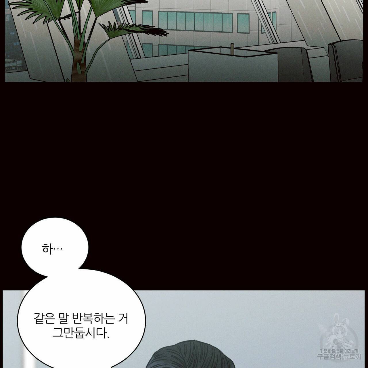 나를 사랑하지 않아도 68화 130