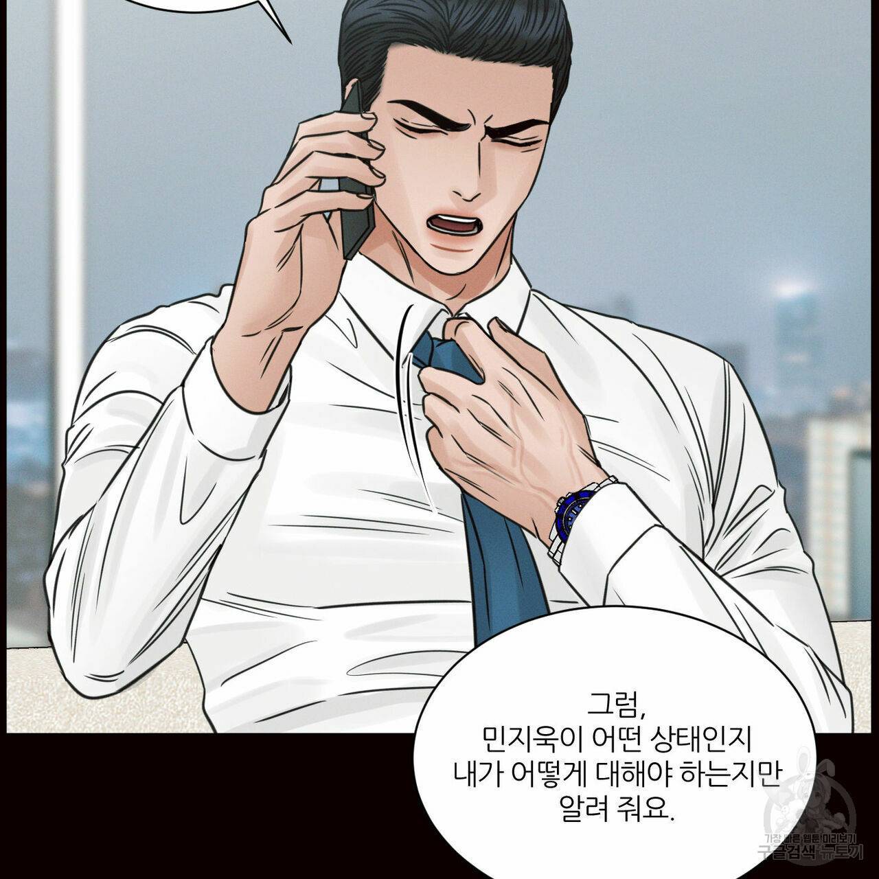나를 사랑하지 않아도 68화 131