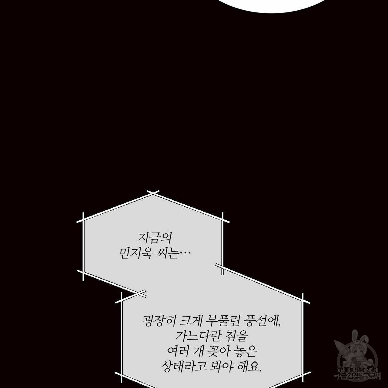 나를 사랑하지 않아도 68화 132