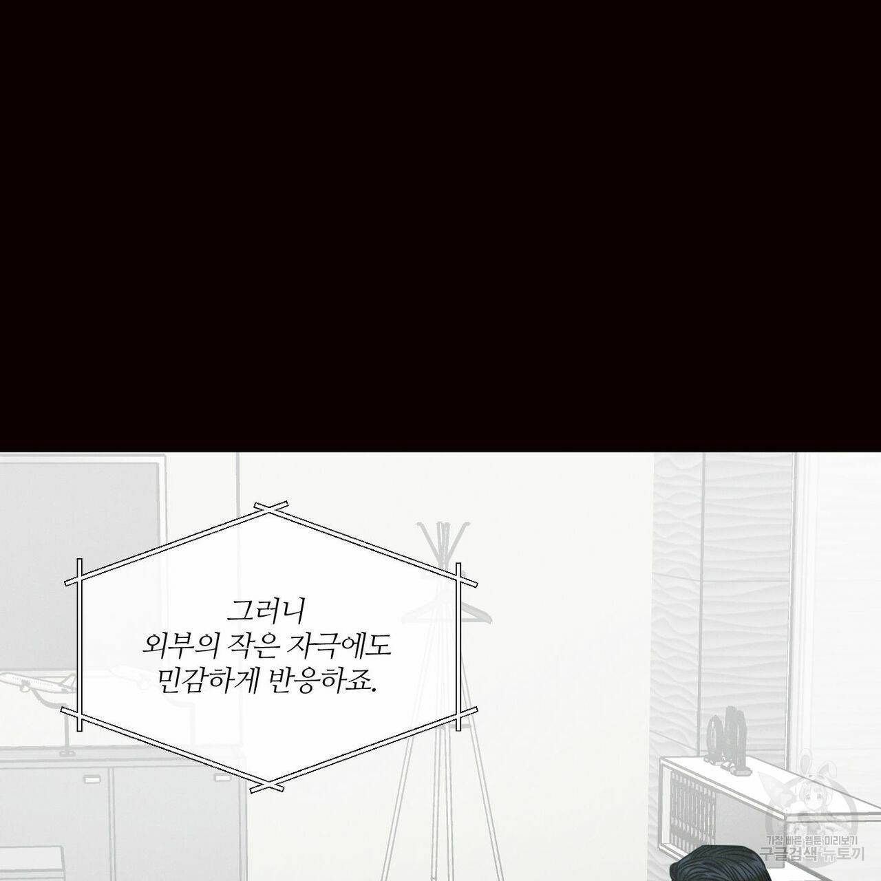 나를 사랑하지 않아도 68화 134