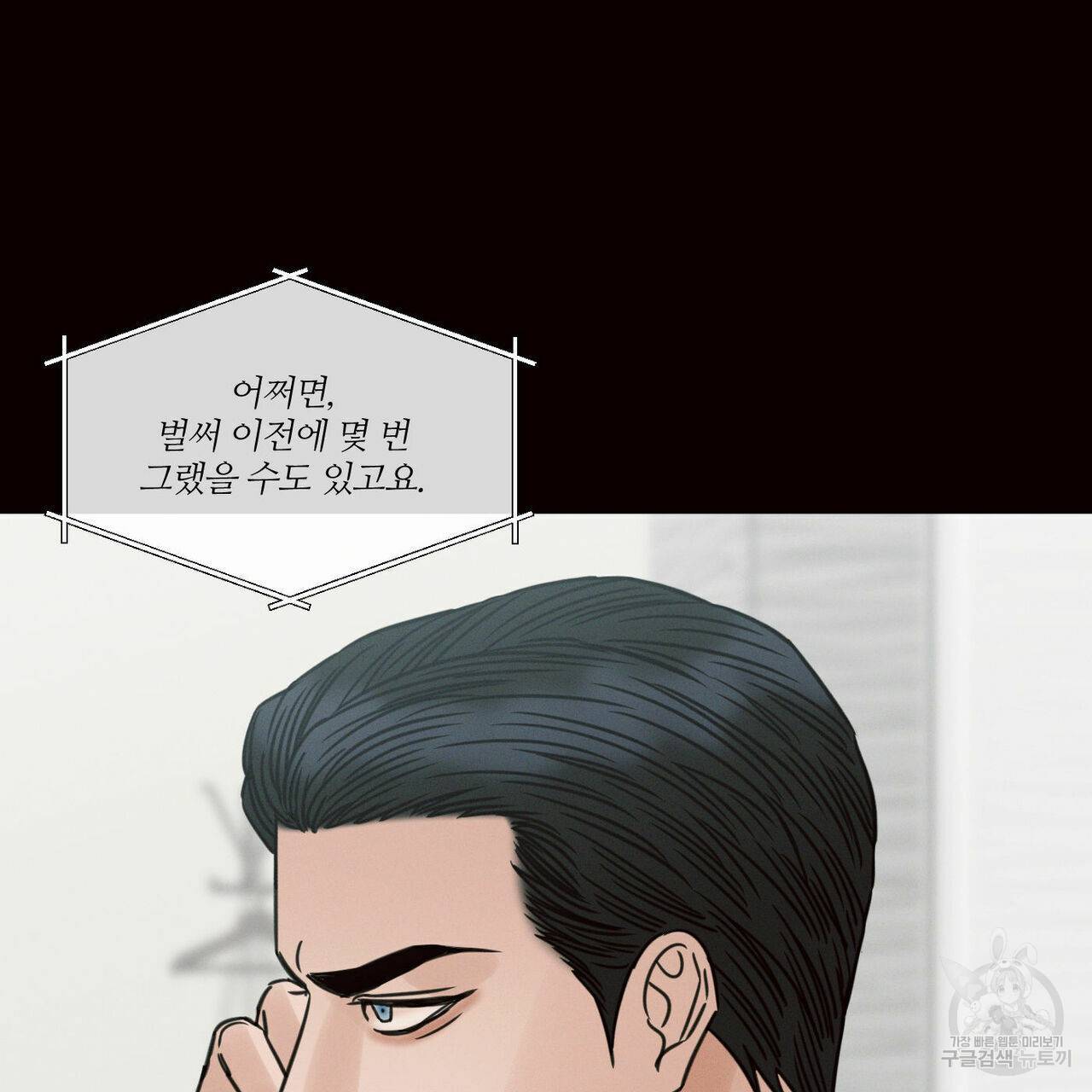 나를 사랑하지 않아도 68화 136