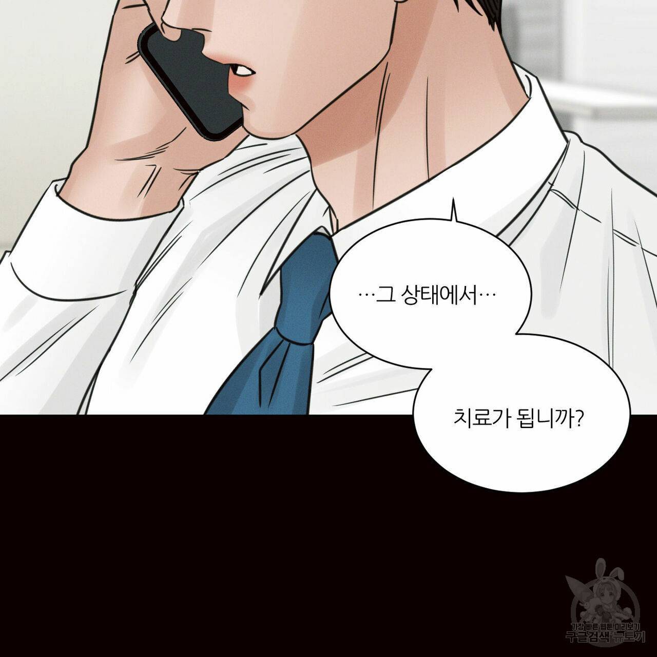 나를 사랑하지 않아도 68화 137