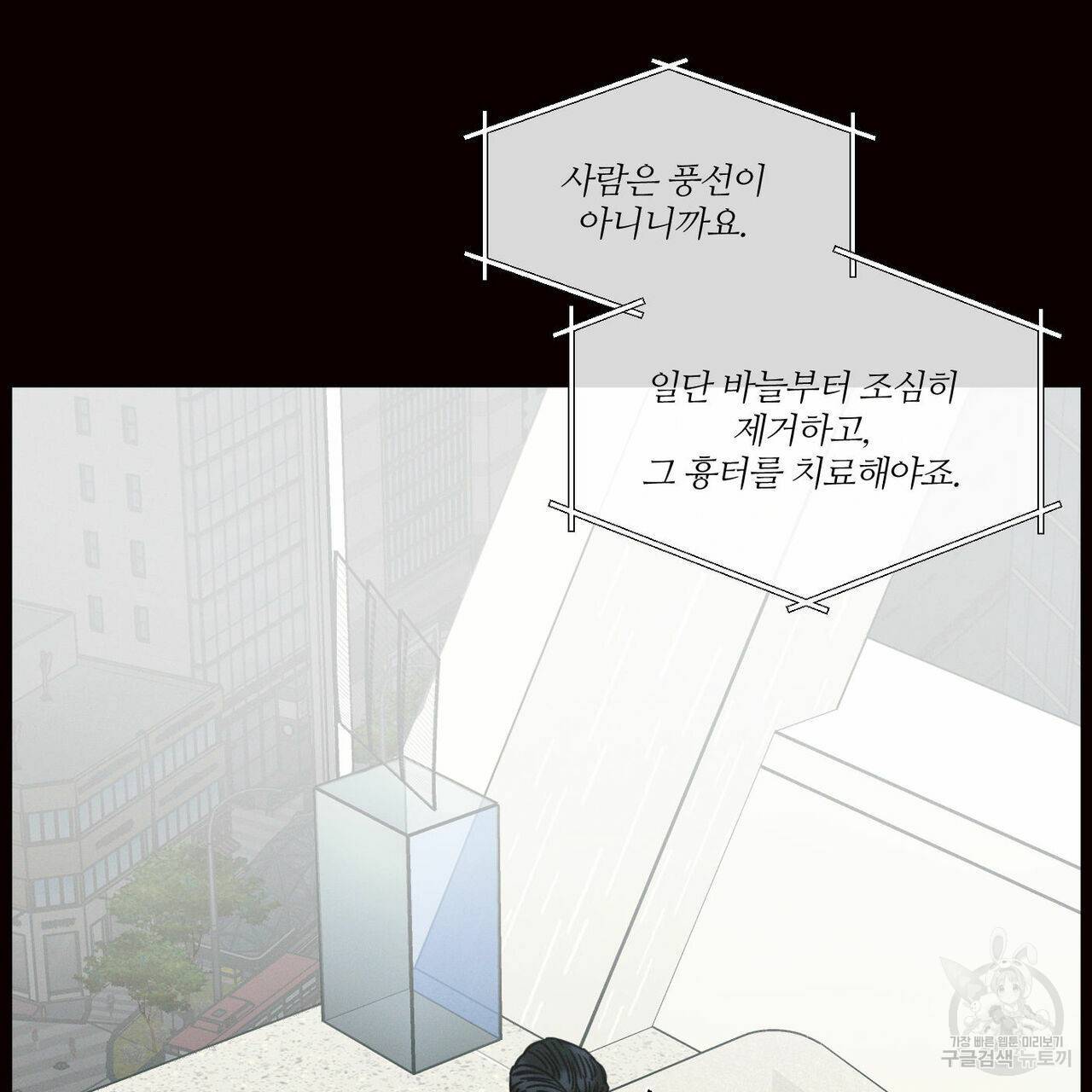 나를 사랑하지 않아도 68화 138