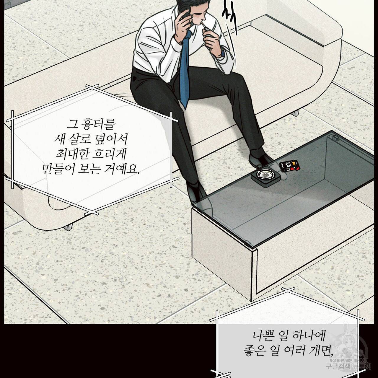 나를 사랑하지 않아도 68화 139