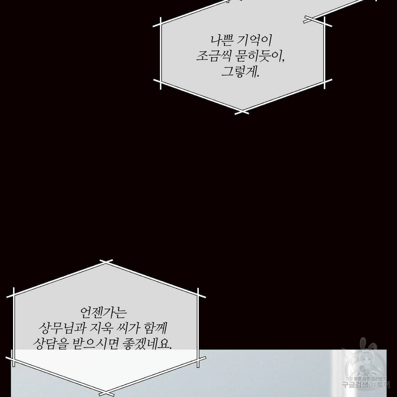 나를 사랑하지 않아도 68화 140