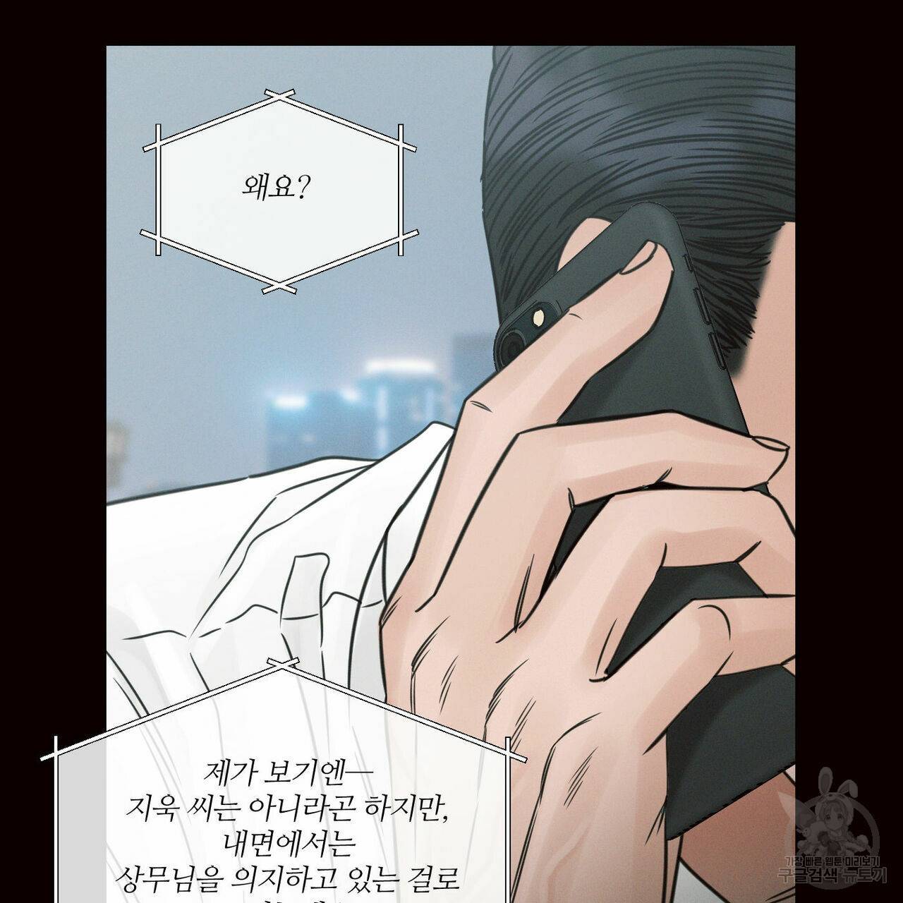 나를 사랑하지 않아도 68화 143