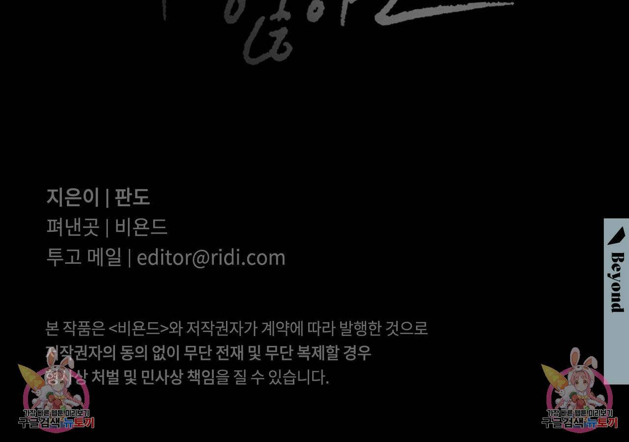 나를 사랑하지 않아도 68화 148