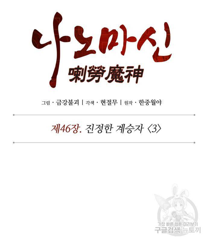 나노마신 126화 17