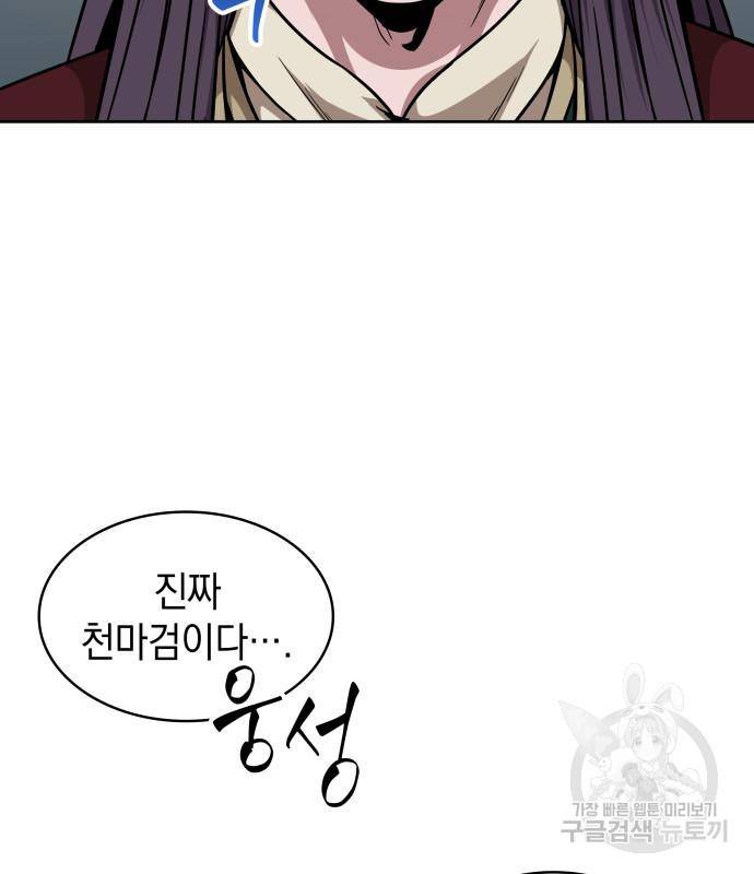 나노마신 126화 75