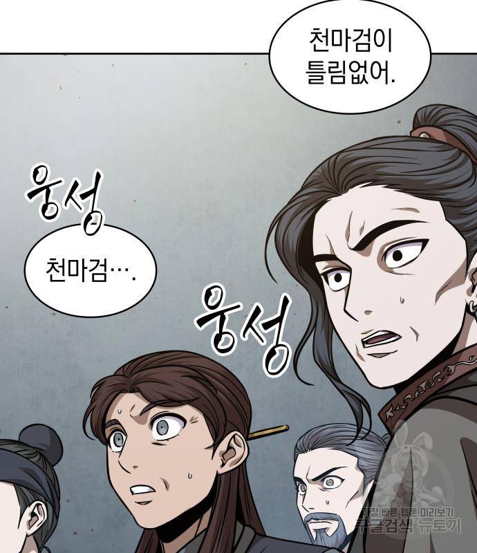 나노마신 126화 76
