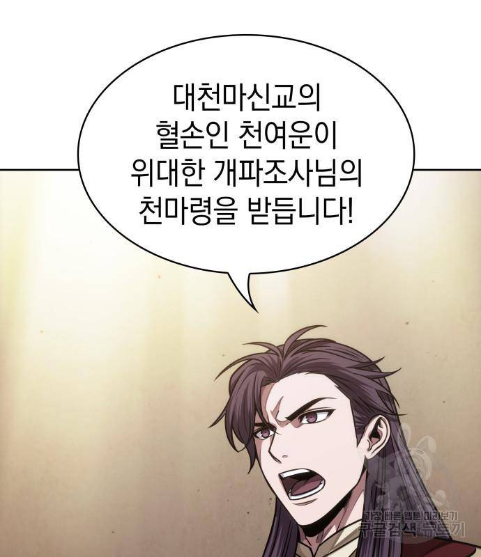 나노마신 126화 97