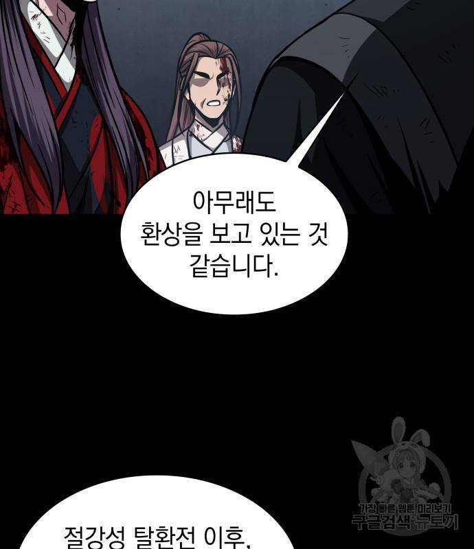 나노마신 126화 139