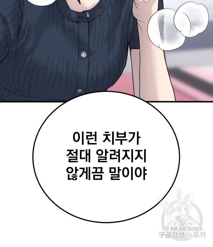 김부장 55화 48