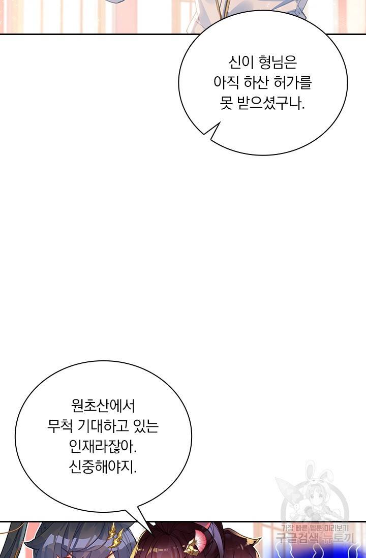 월검신마 48화 2