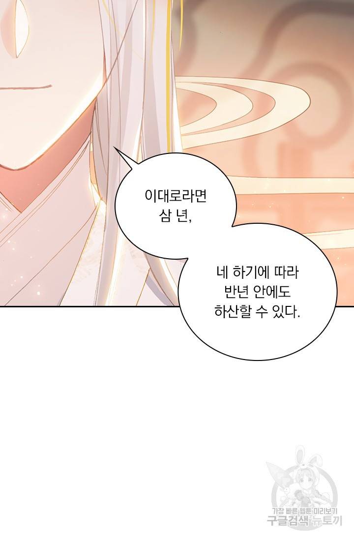 월검신마 48화 4