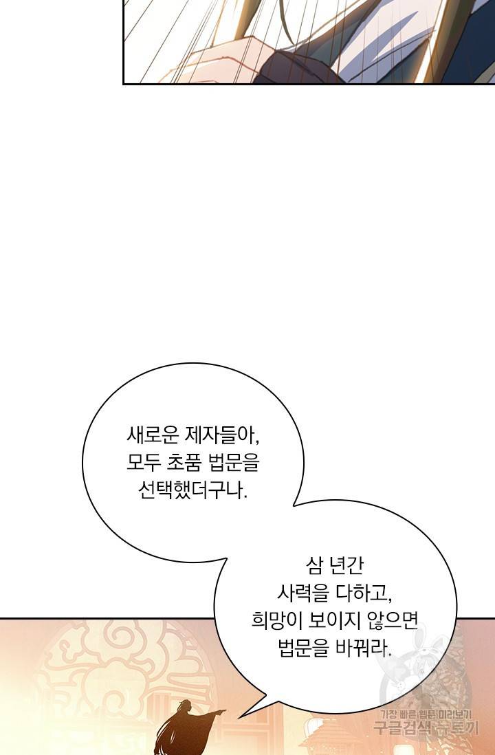 월검신마 48화 6
