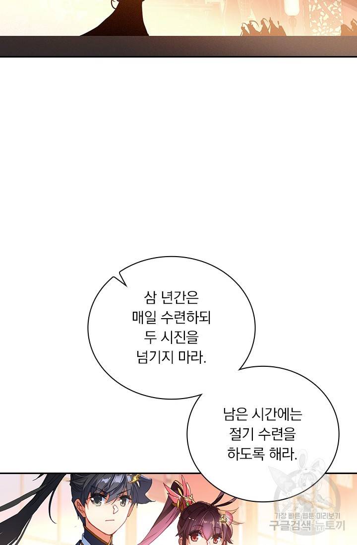 월검신마 48화 7
