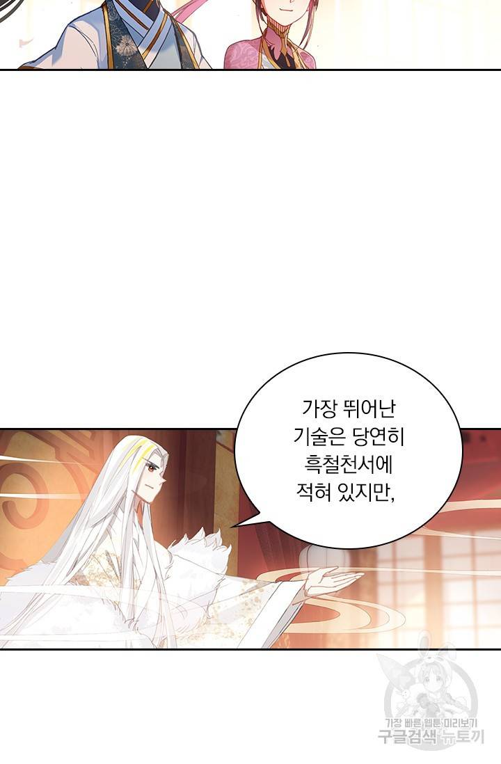월검신마 48화 8