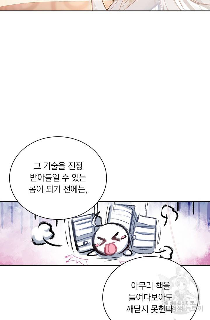 월검신마 48화 10