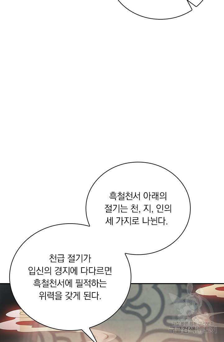 월검신마 48화 11