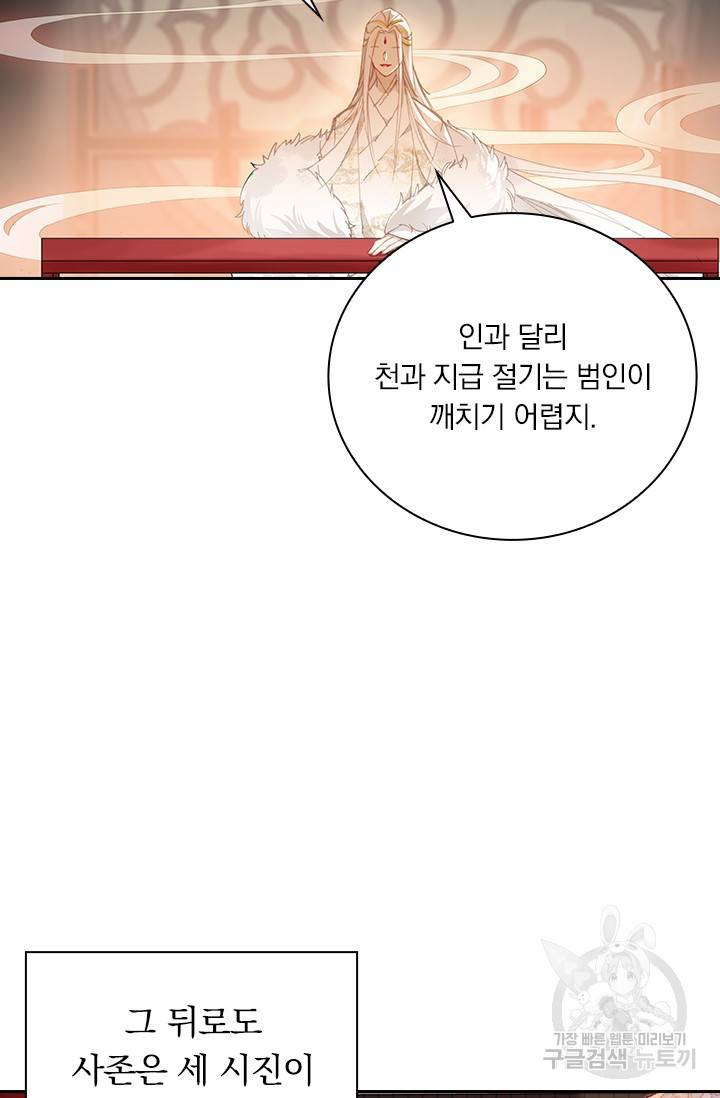 월검신마 48화 12