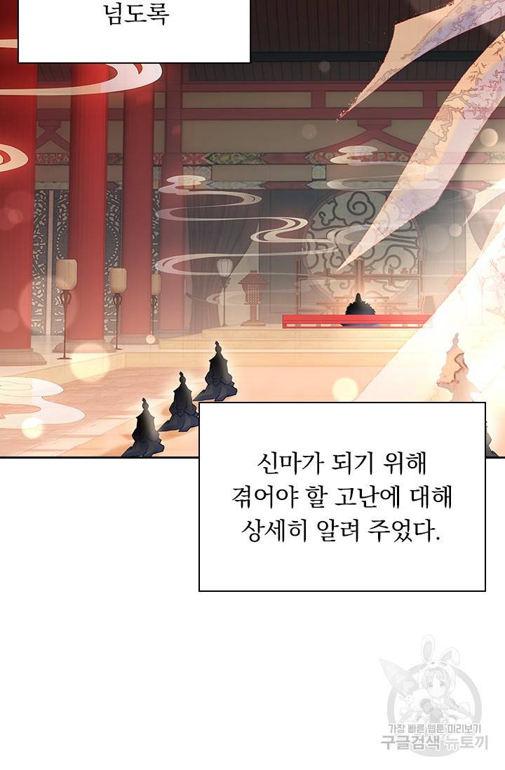월검신마 48화 13