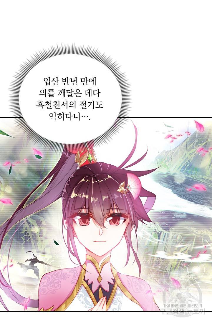 월검신마 51화 2