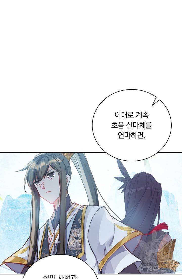 월검신마 51화 3