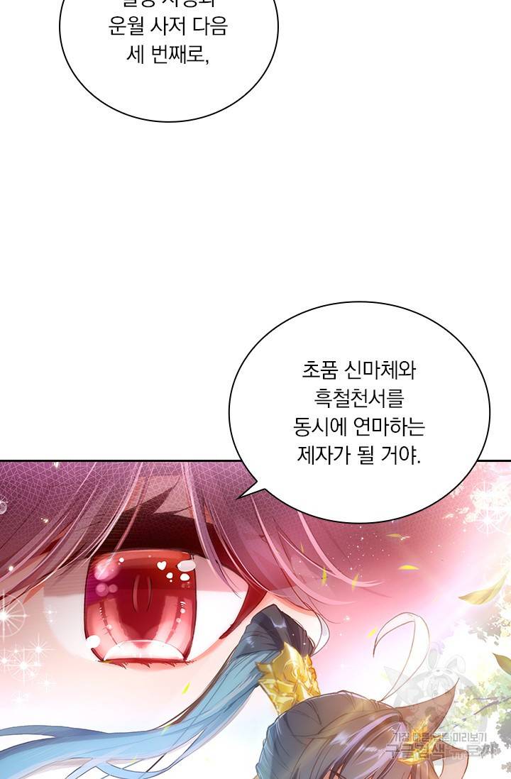 월검신마 51화 4